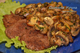 Говяжья вырезка с грибами